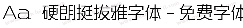 Aa 硬朗挺拔雅字体字体转换